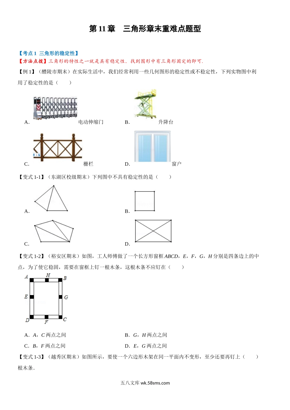 【八上数学】全册重难点题型总结（人教版）_八年级上册.docx_第3页