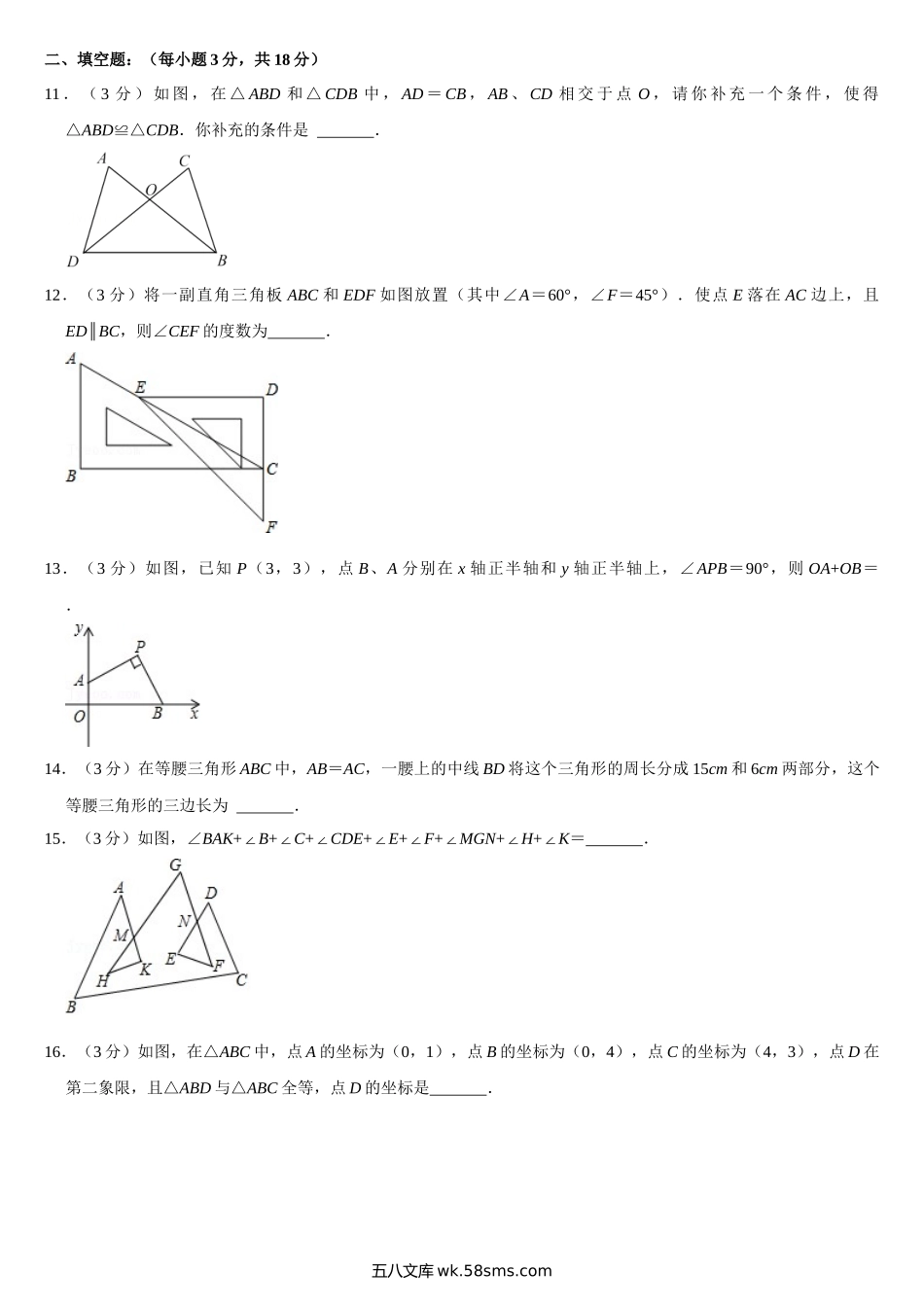 【八上数学】第一次月考测试卷（人教版）_八年级上册.docx_第3页