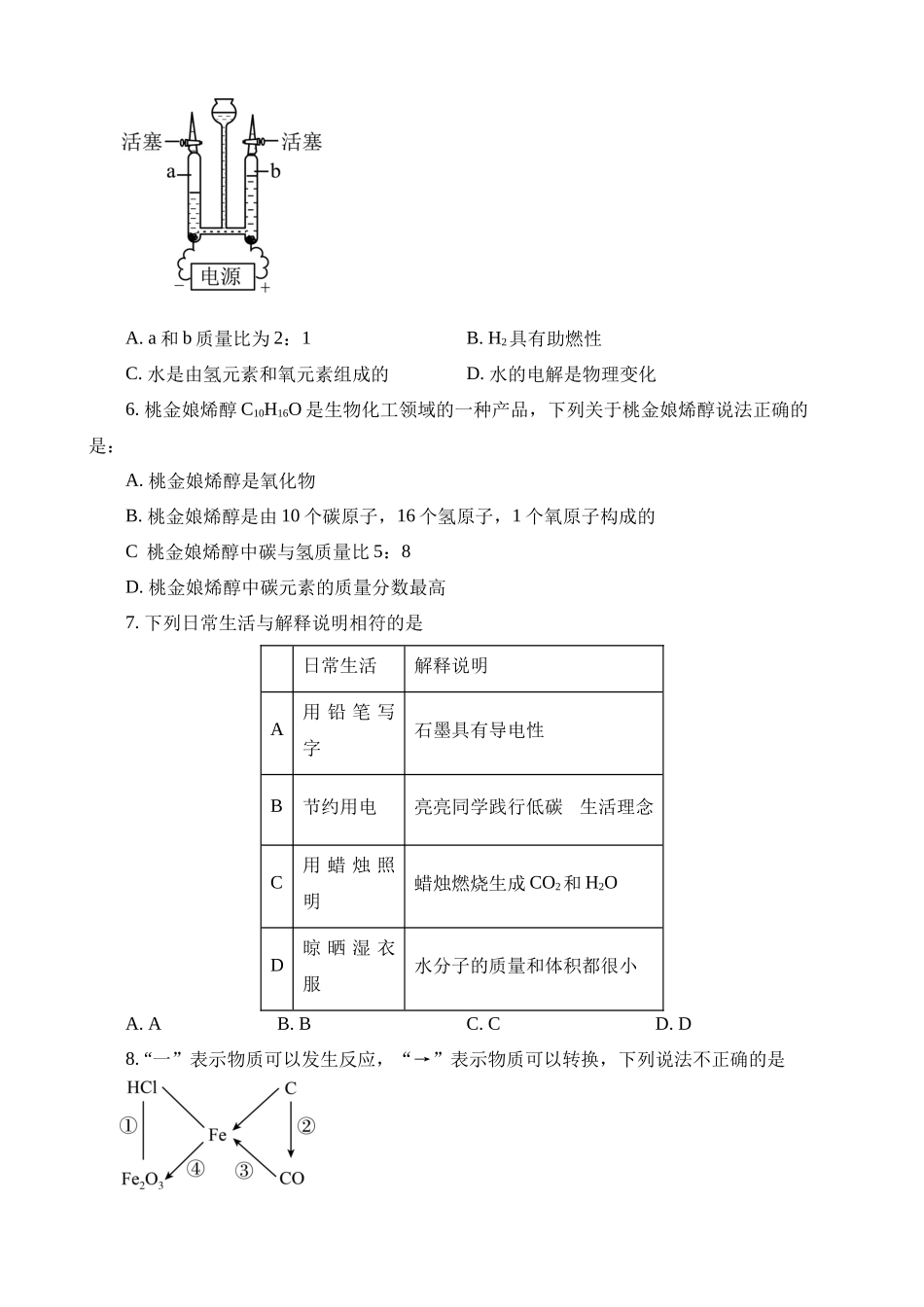 2023年广东深圳化学中考真题_中考化学.docx_第2页