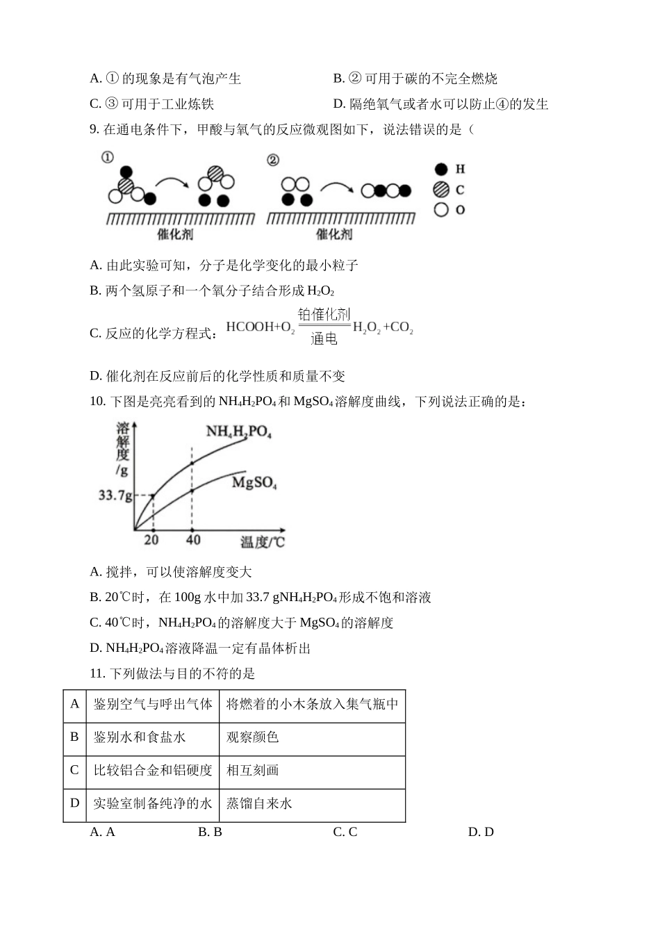 2023年广东深圳化学中考真题_中考化学.docx_第3页