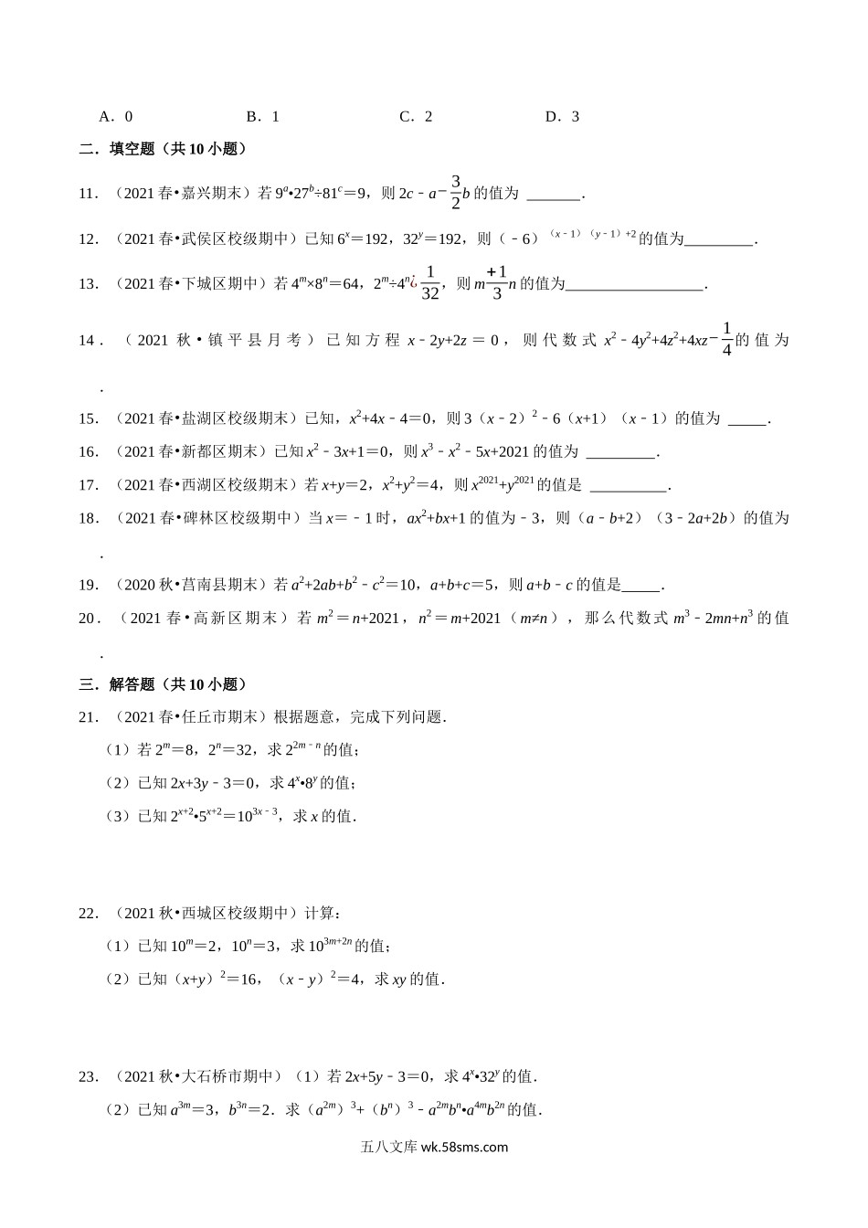 【八上】整式乘法与因式分解中的求值问题专项训练（30道）（含答案）_八年级上册.docx_第2页