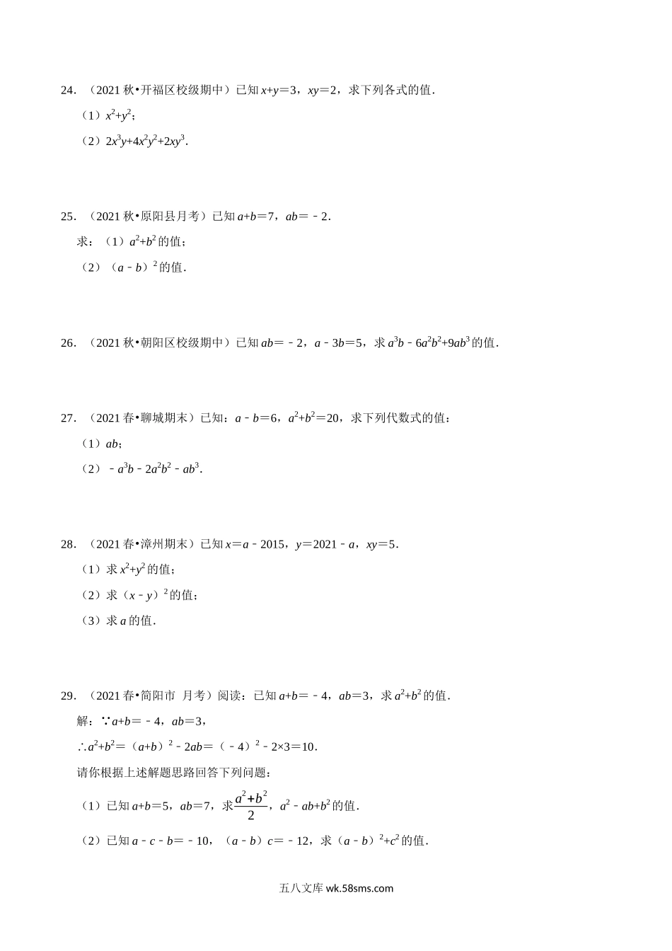 【八上】整式乘法与因式分解中的求值问题专项训练（30道）（含答案）_八年级上册.docx_第3页