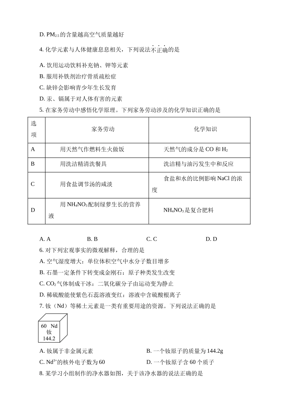 2023年广东广州化学中考真题_中考化学.docx_第2页