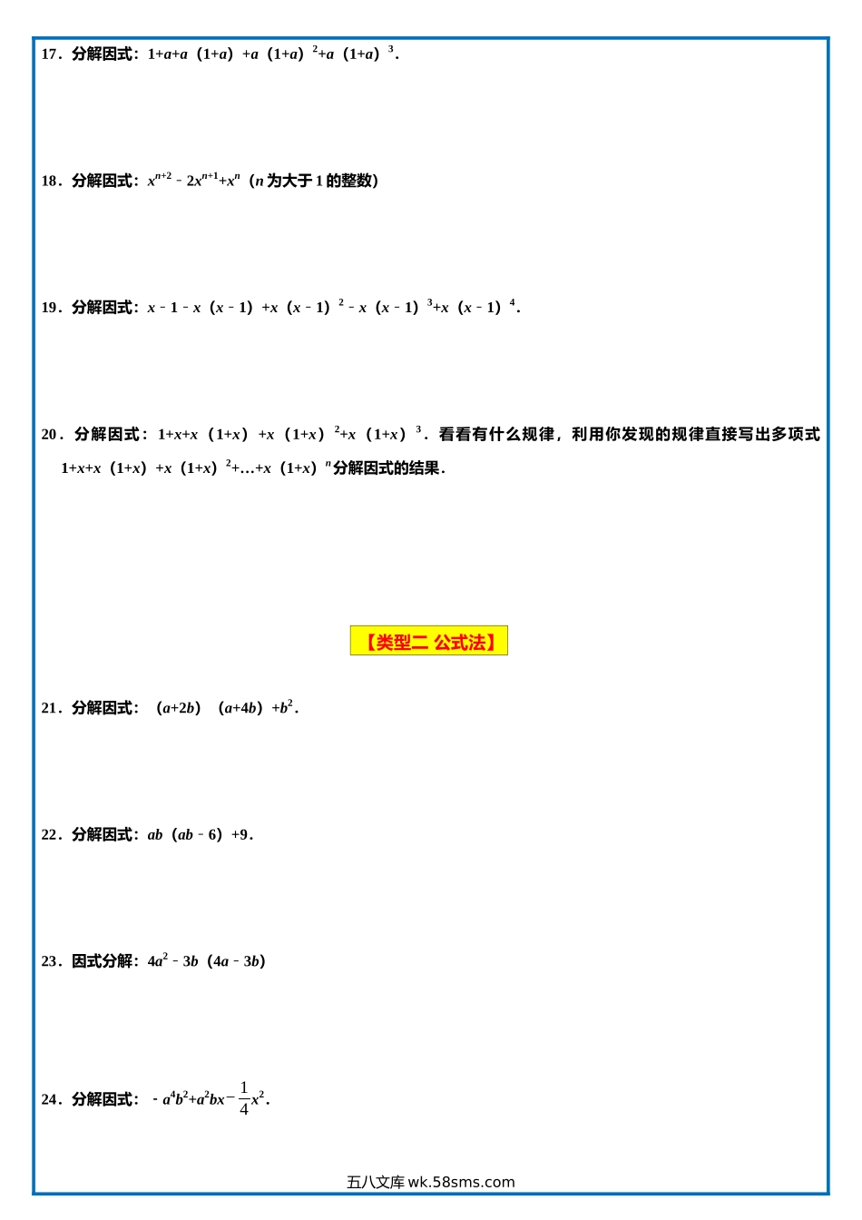 【八上】因式分解五大类型100道_八年级上册.docx_第3页