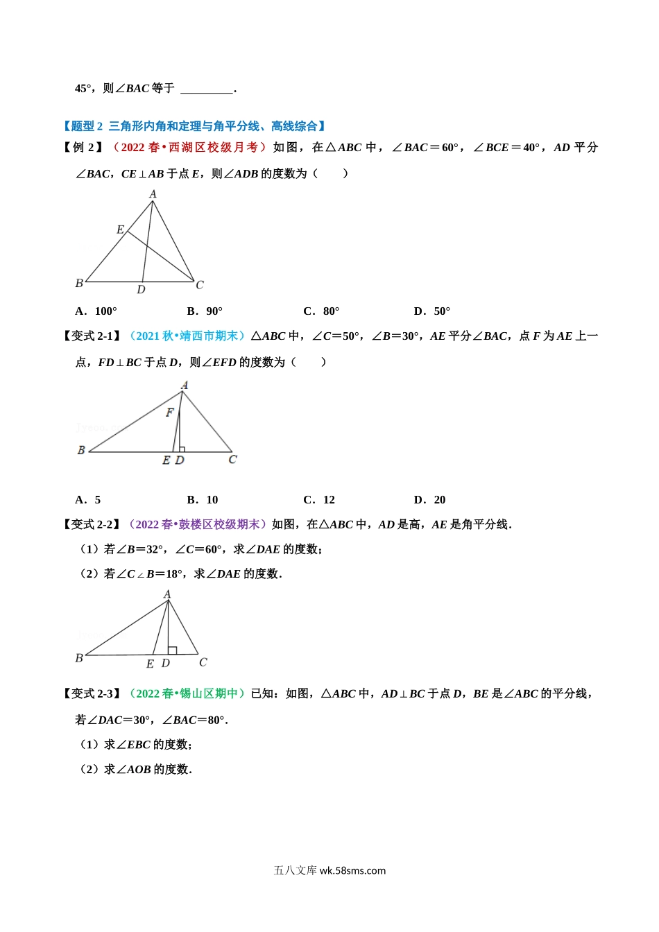 【八上】三角形内角和定理的运用【八大题型】（教师版）（含答案）_八年级上册.docx_第2页