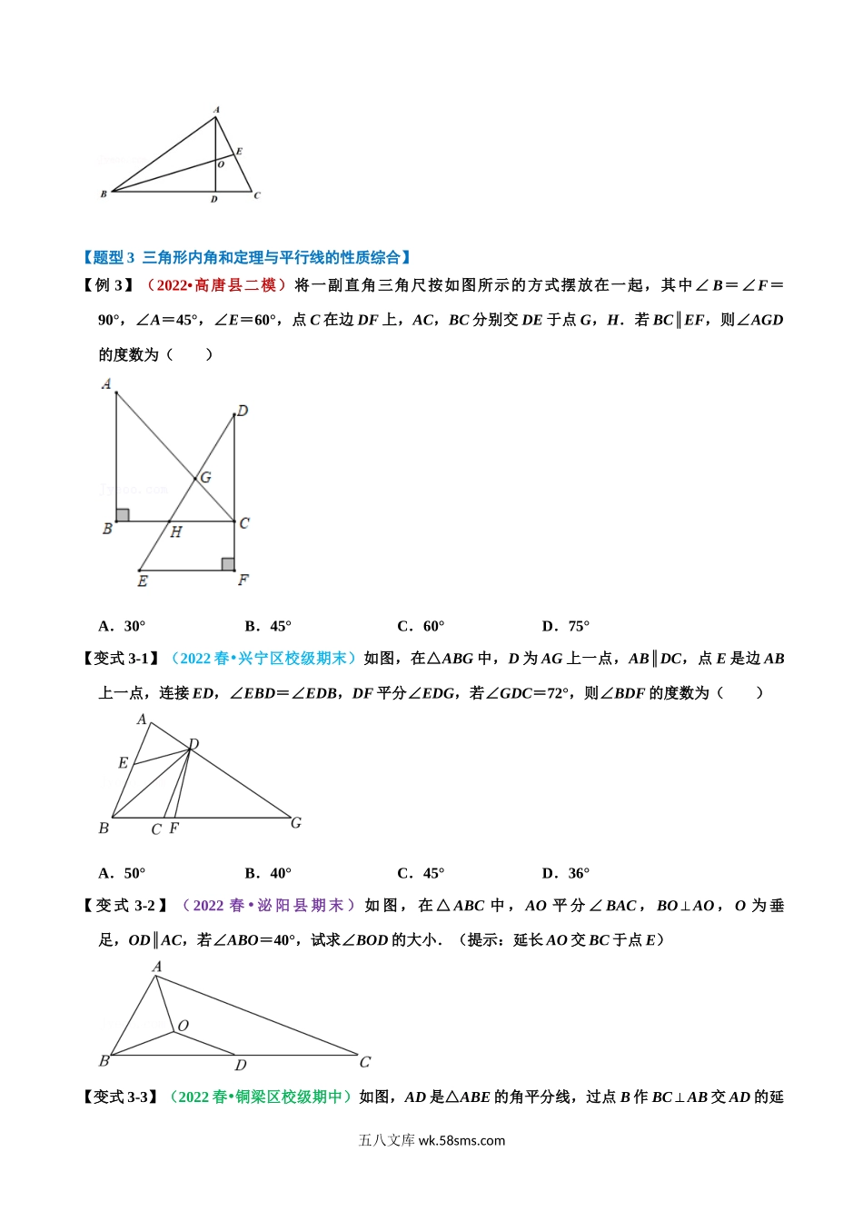 【八上】三角形内角和定理的运用【八大题型】（教师版）（含答案）_八年级上册.docx_第3页