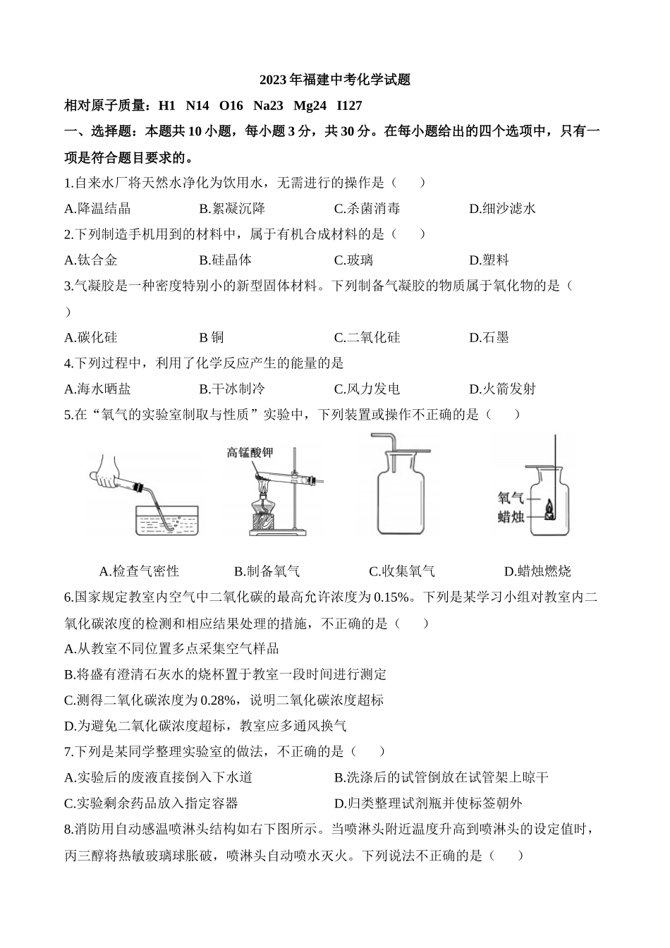 2023年福建中考化学真题_中考化学.docx_第1页