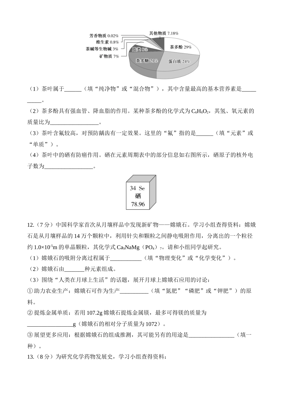 2023年福建中考化学真题_中考化学.docx_第3页