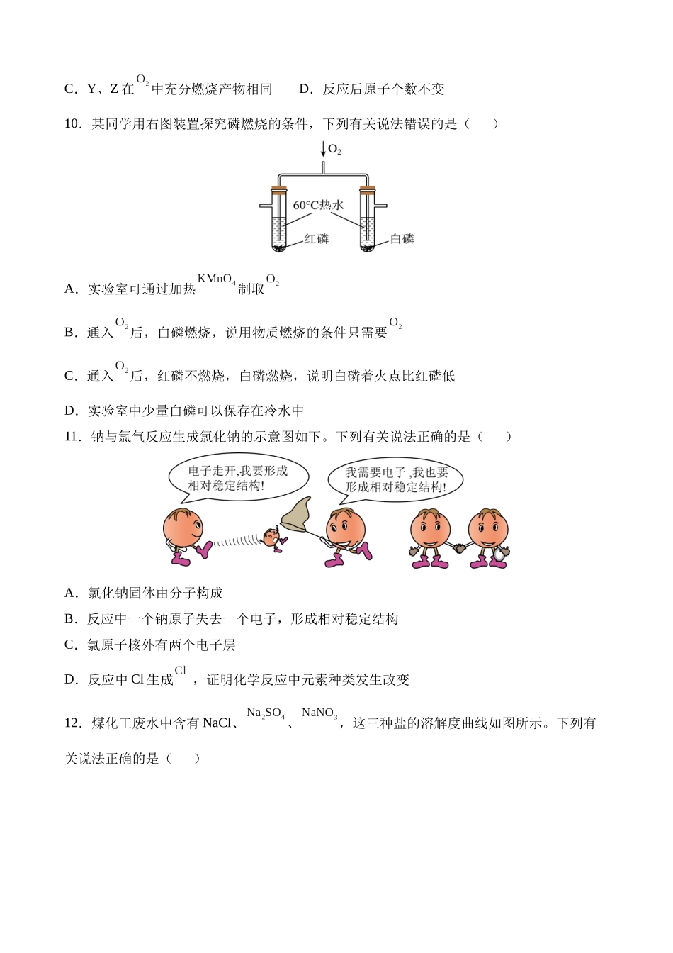 2023年安徽中考化学真题_中考化学.docx_第3页