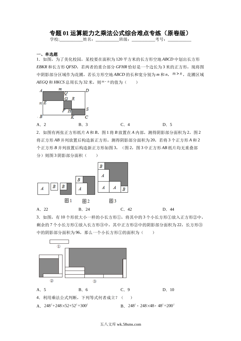 专题01 运算能力之乘法公式综合难点专练（原卷版）-【考点培优尖子生专用】2021-2022学年八年级数学专题训练（人教版）_八年级上册.docx_第1页