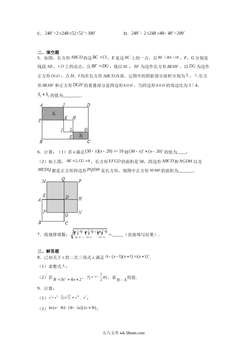 专题01 运算能力之乘法公式综合难点专练（原卷版）-【考点培优尖子生专用】2021-2022学年八年级数学专题训练（人教版）_八年级上册.docx_第2页