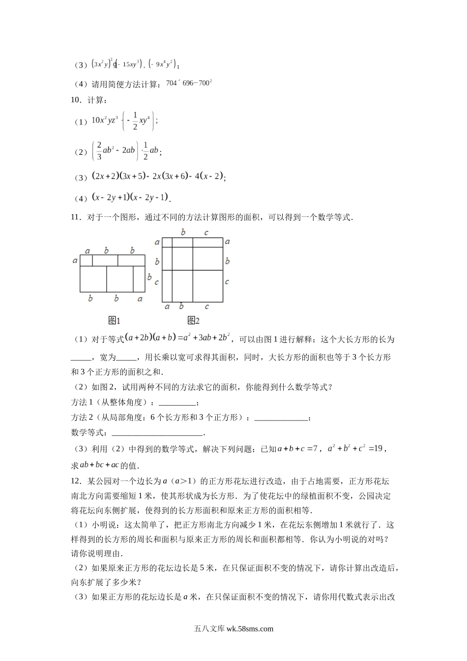 专题01 运算能力之乘法公式综合难点专练（原卷版）-【考点培优尖子生专用】2021-2022学年八年级数学专题训练（人教版）_八年级上册.docx_第3页