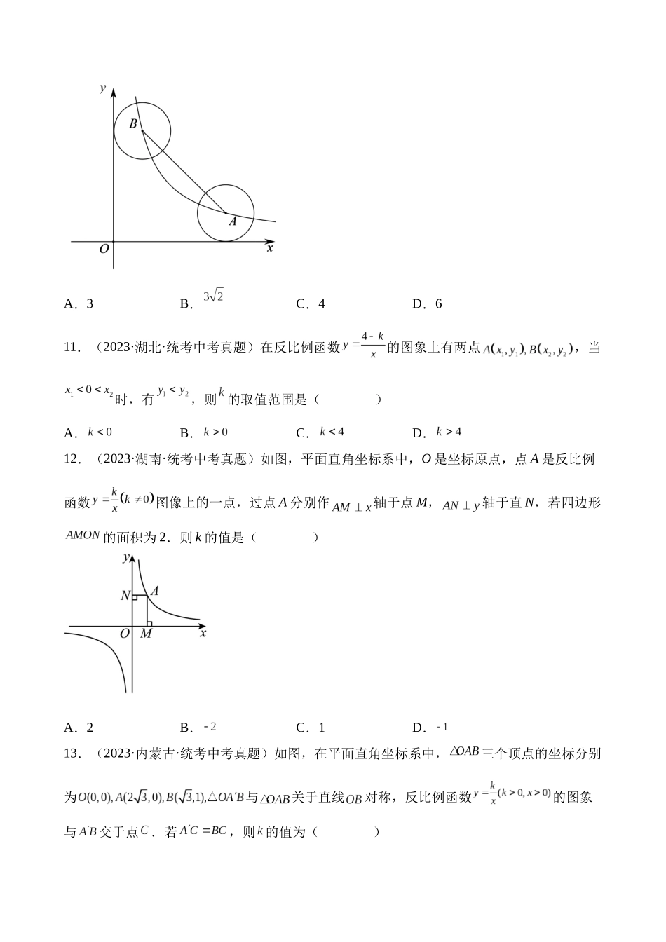 专题11 反比例函数及其应用（第1期）_中考数学.docx_第3页