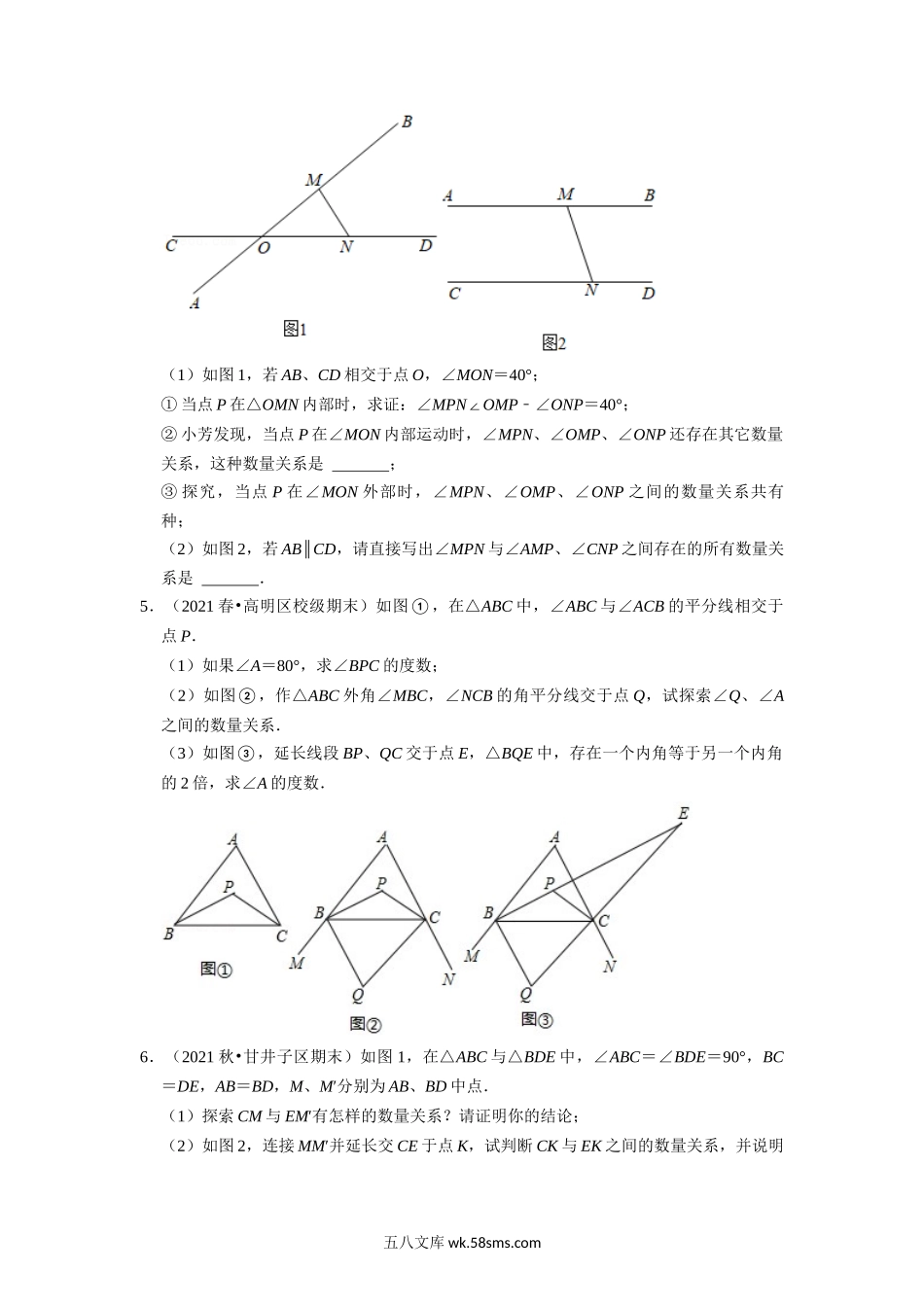 专题17.5 期末满分计划之解答压轴专项训练（30道）（学生版）2022年八年级数学上册举一反三系列（人教版）_八年级上册.docx_第3页