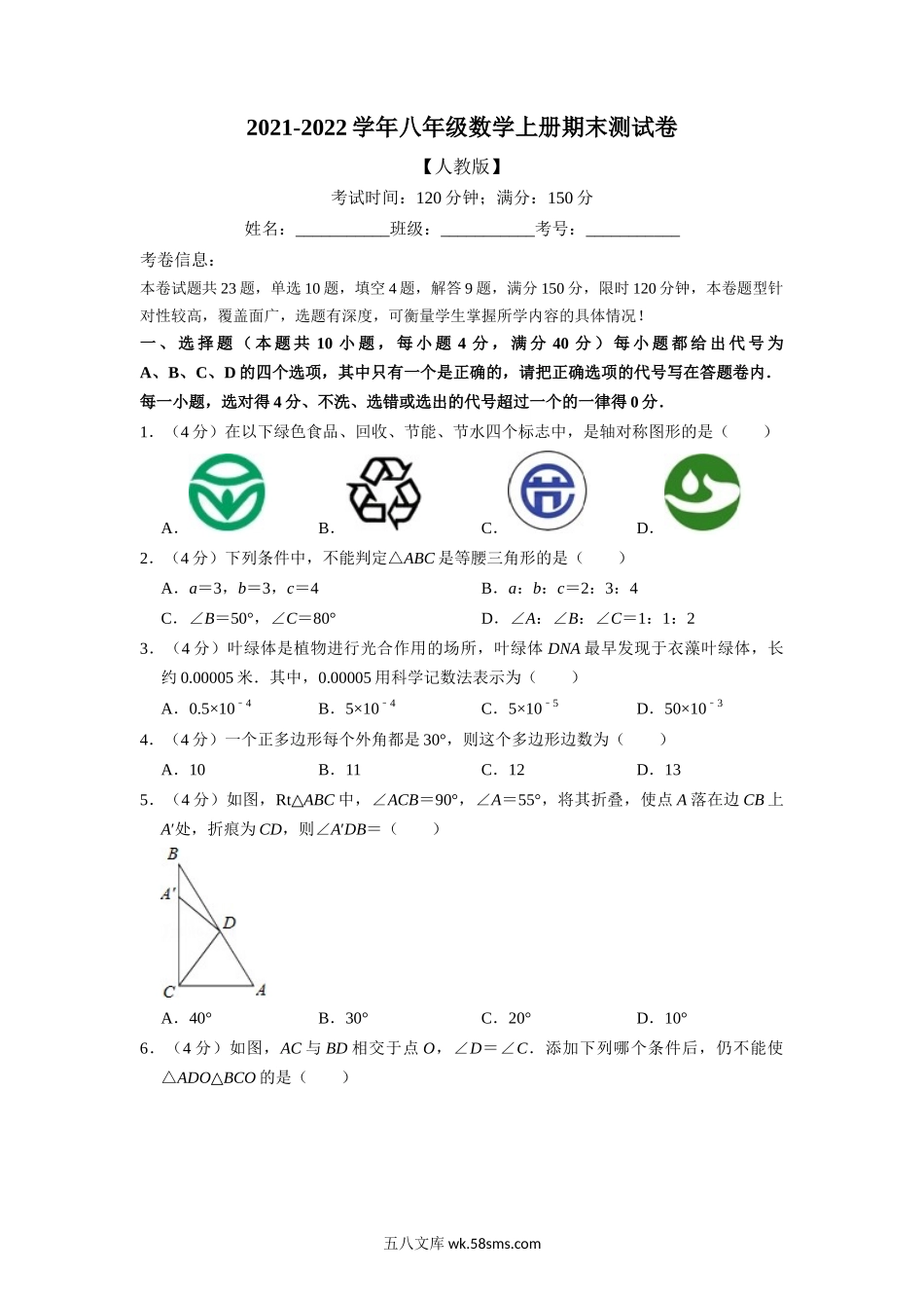 专题17.3 期末测试卷（满分150分制）（学生版）2022年八年级数学上册举一反三系列（人教版）_八年级上册.docx_第1页