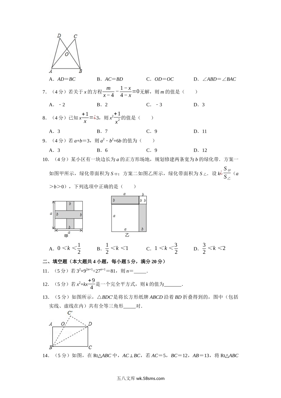 专题17.3 期末测试卷（满分150分制）（学生版）2022年八年级数学上册举一反三系列（人教版）_八年级上册.docx_第2页