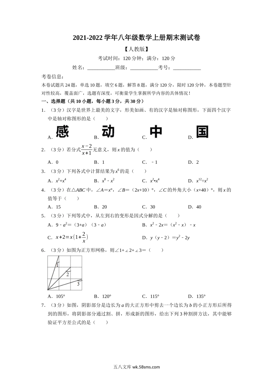 专题17.2 期末测试卷（满分120分制）（学生版）2022年八年级数学上册举一反三系列（人教版）_八年级上册.docx_第1页