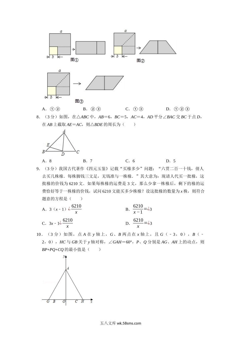 专题17.2 期末测试卷（满分120分制）（学生版）2022年八年级数学上册举一反三系列（人教版）_八年级上册.docx_第2页