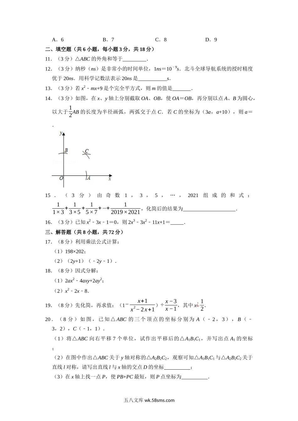 专题17.2 期末测试卷（满分120分制）（学生版）2022年八年级数学上册举一反三系列（人教版）_八年级上册.docx_第3页