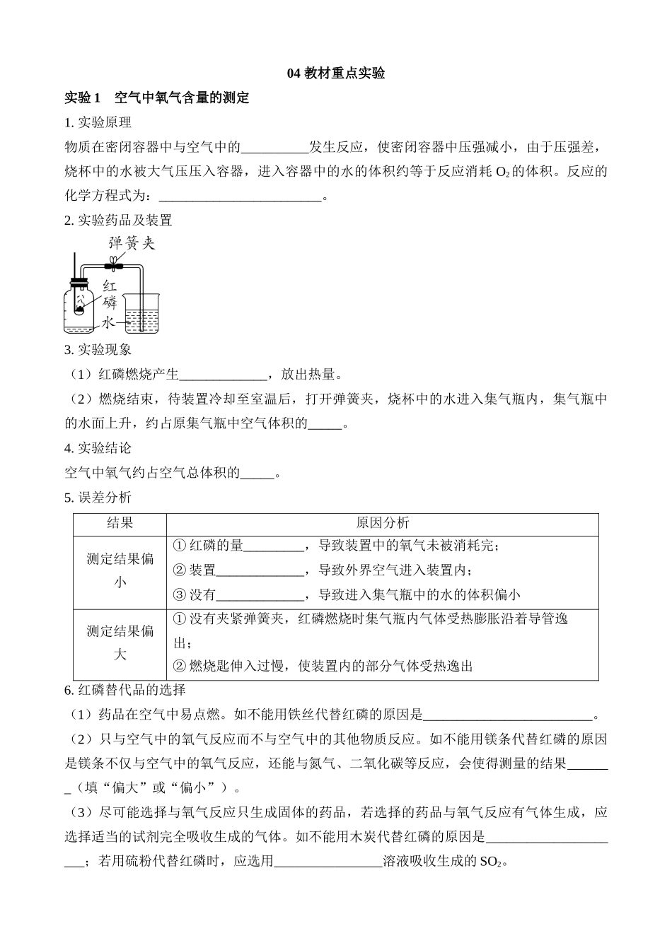 04 教材重点实验（默写）_中考化学.docx_第1页