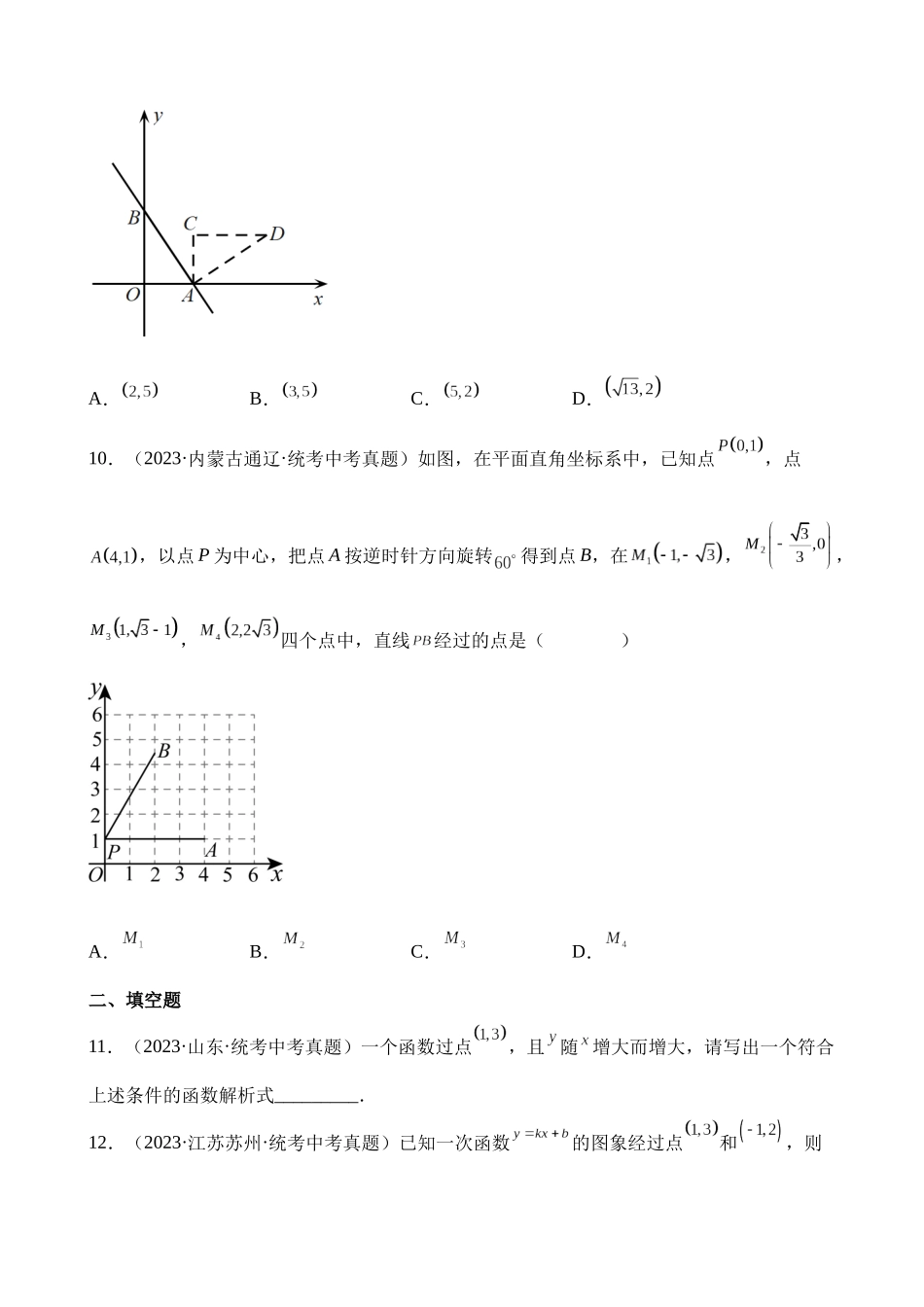 专题10 一次函数及其应用（第1期）_中考数学.docx_第3页