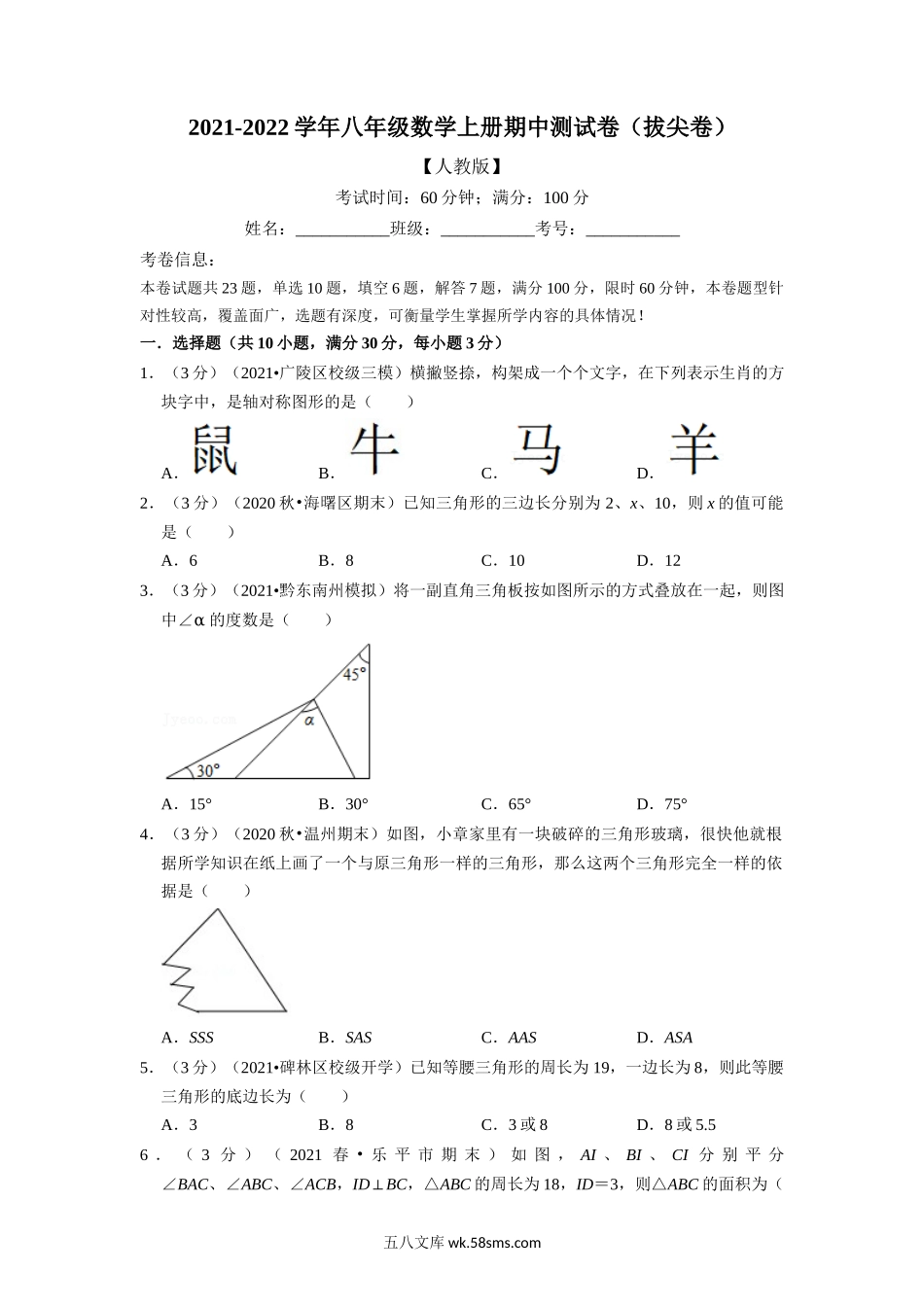 专题16.2 期中测试卷（拔尖卷）（学生版）2022年八年级数学上册举一反三系列（人教版）_八年级上册.docx_第1页