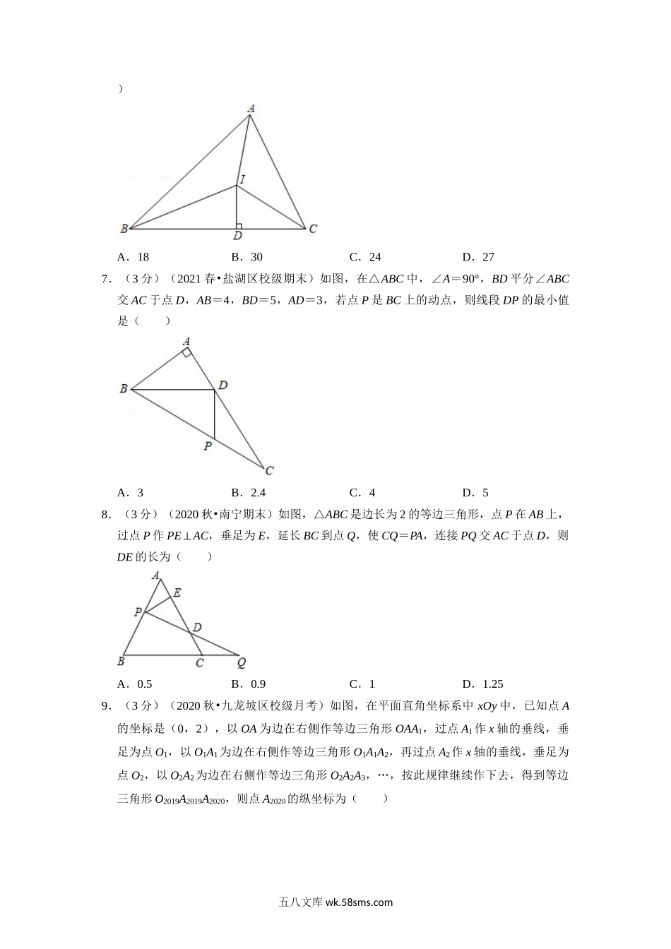 专题16.2 期中测试卷（拔尖卷）（学生版）2022年八年级数学上册举一反三系列（人教版）_八年级上册.docx_第2页