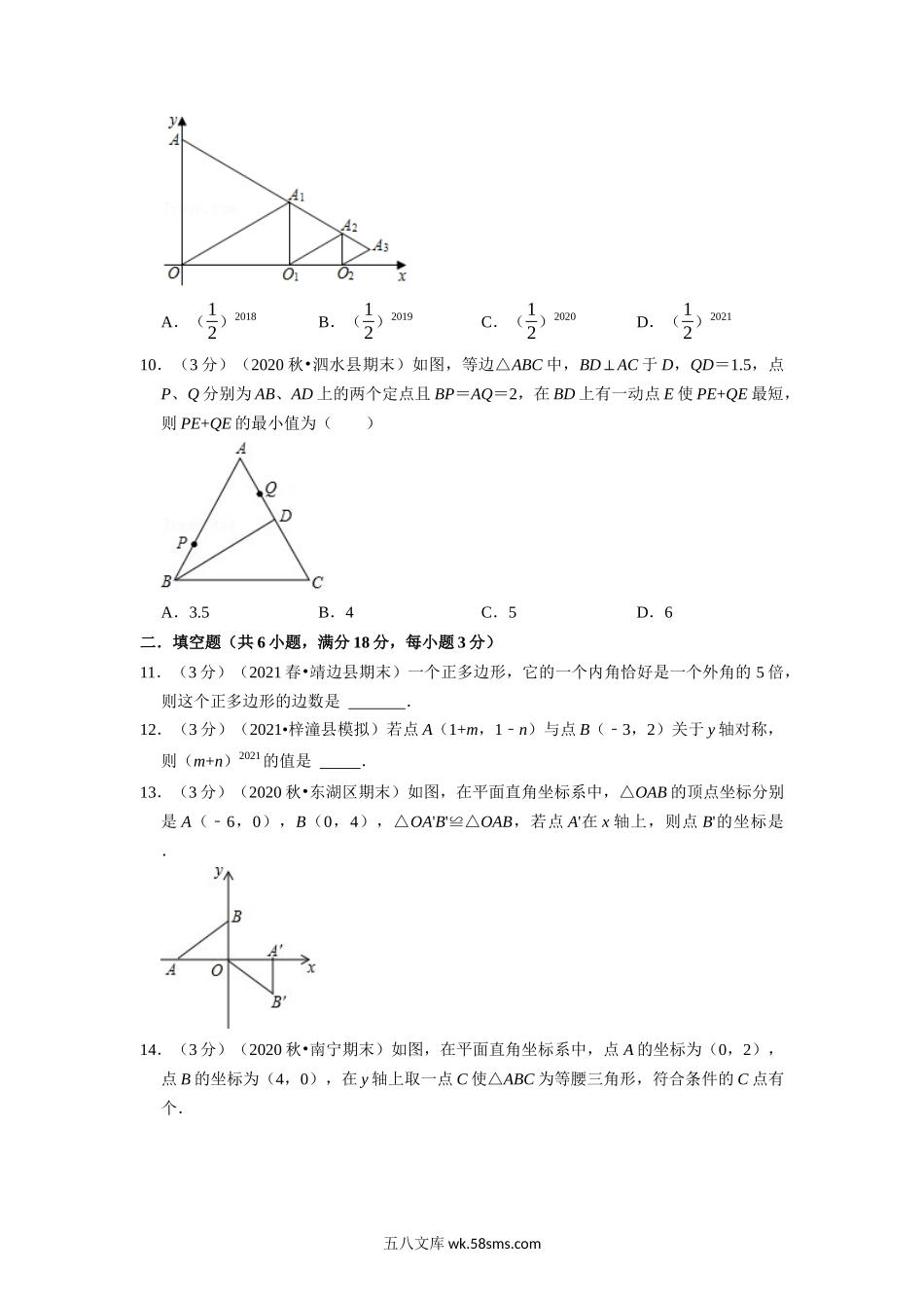 专题16.2 期中测试卷（拔尖卷）（学生版）2022年八年级数学上册举一反三系列（人教版）_八年级上册.docx_第3页