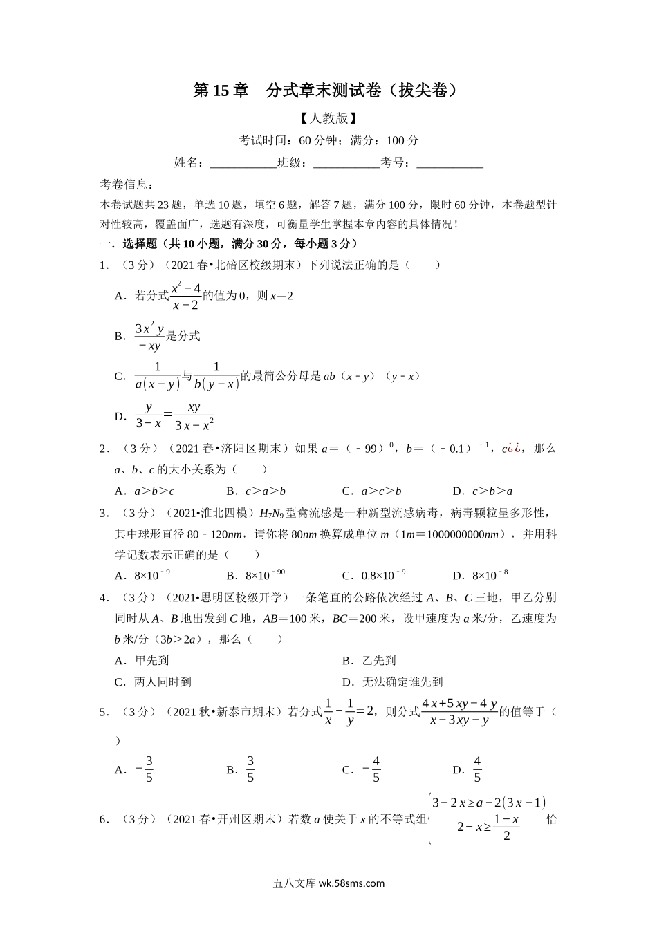 专题15.9 分式章末测试卷（拔尖卷）（学生版）2022年八年级数学上册举一反三系列（人教版）_八年级上册.docx_第1页