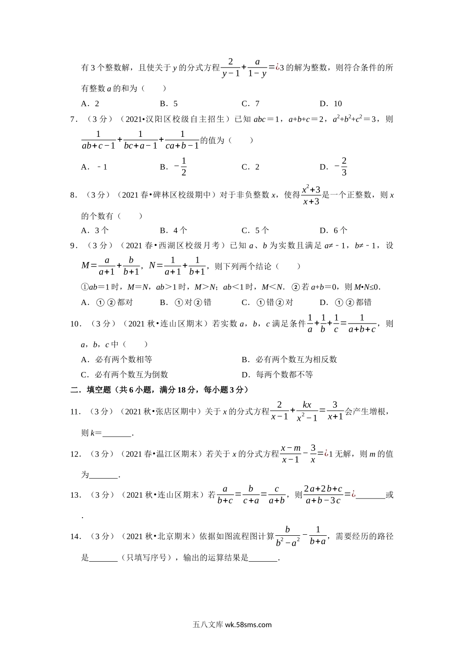 专题15.9 分式章末测试卷（拔尖卷）（学生版）2022年八年级数学上册举一反三系列（人教版）_八年级上册.docx_第2页