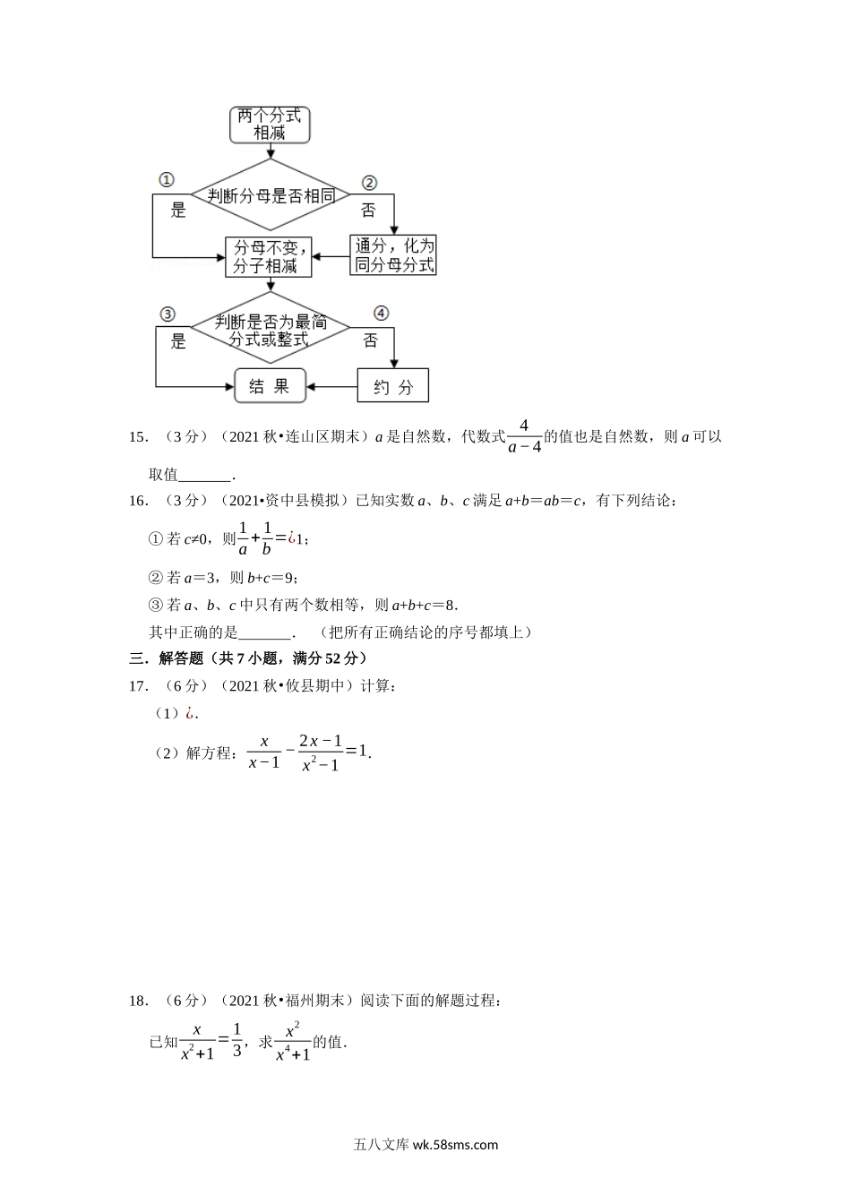 专题15.9 分式章末测试卷（拔尖卷）（学生版）2022年八年级数学上册举一反三系列（人教版）_八年级上册.docx_第3页