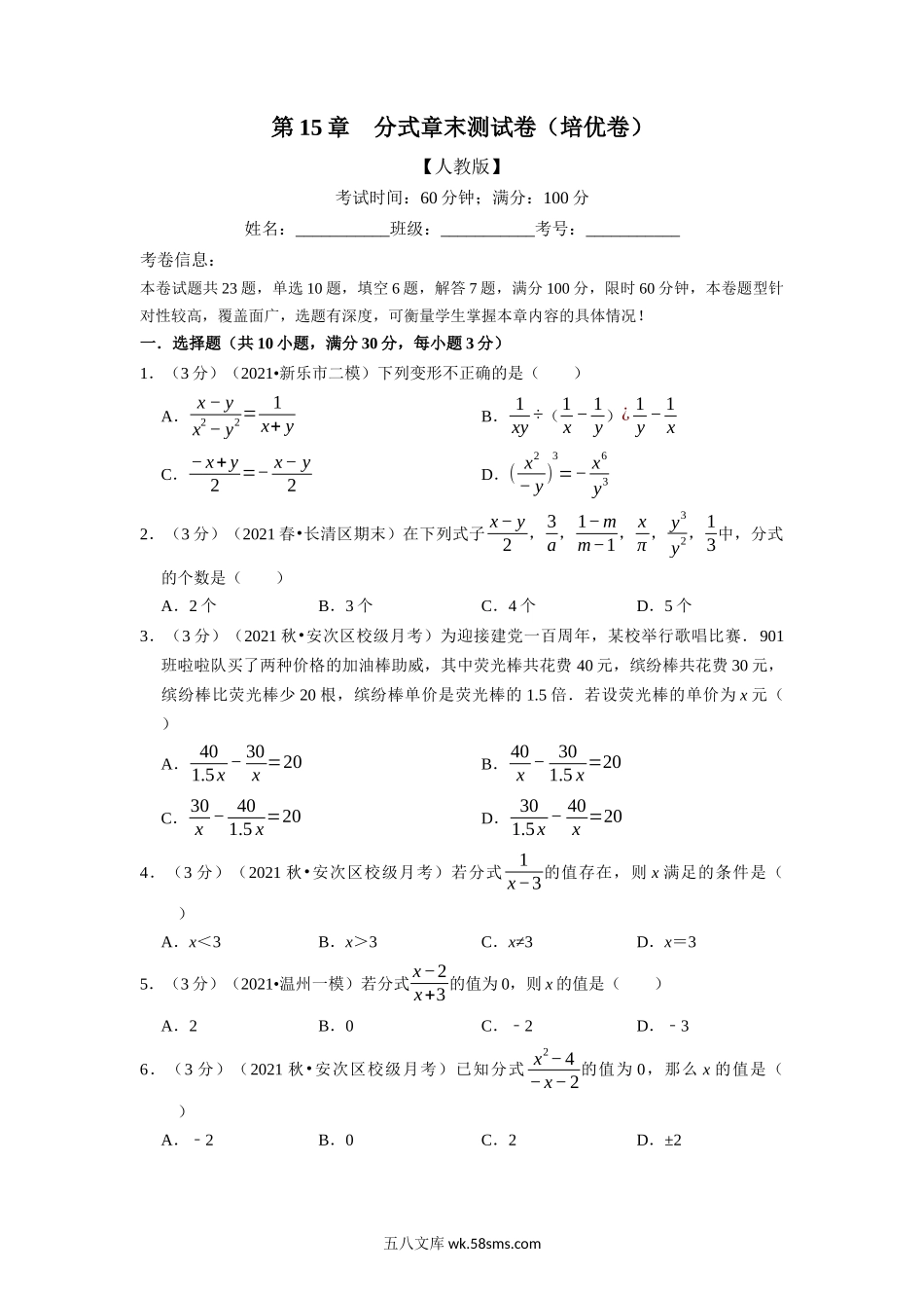 专题15.8 分式章末测试卷（培优卷）（学生版）2022年八年级数学上册举一反三系列（人教版）_八年级上册.docx_第1页