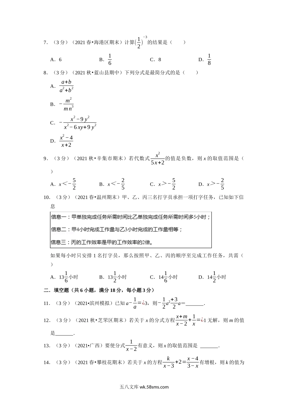 专题15.8 分式章末测试卷（培优卷）（学生版）2022年八年级数学上册举一反三系列（人教版）_八年级上册.docx_第2页