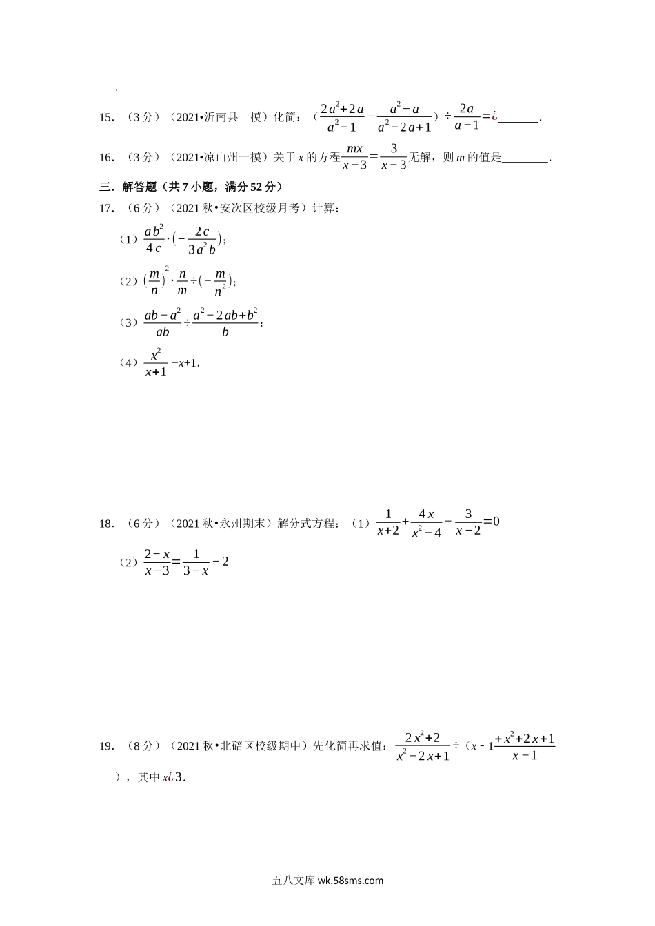 专题15.8 分式章末测试卷（培优卷）（学生版）2022年八年级数学上册举一反三系列（人教版）_八年级上册.docx_第3页