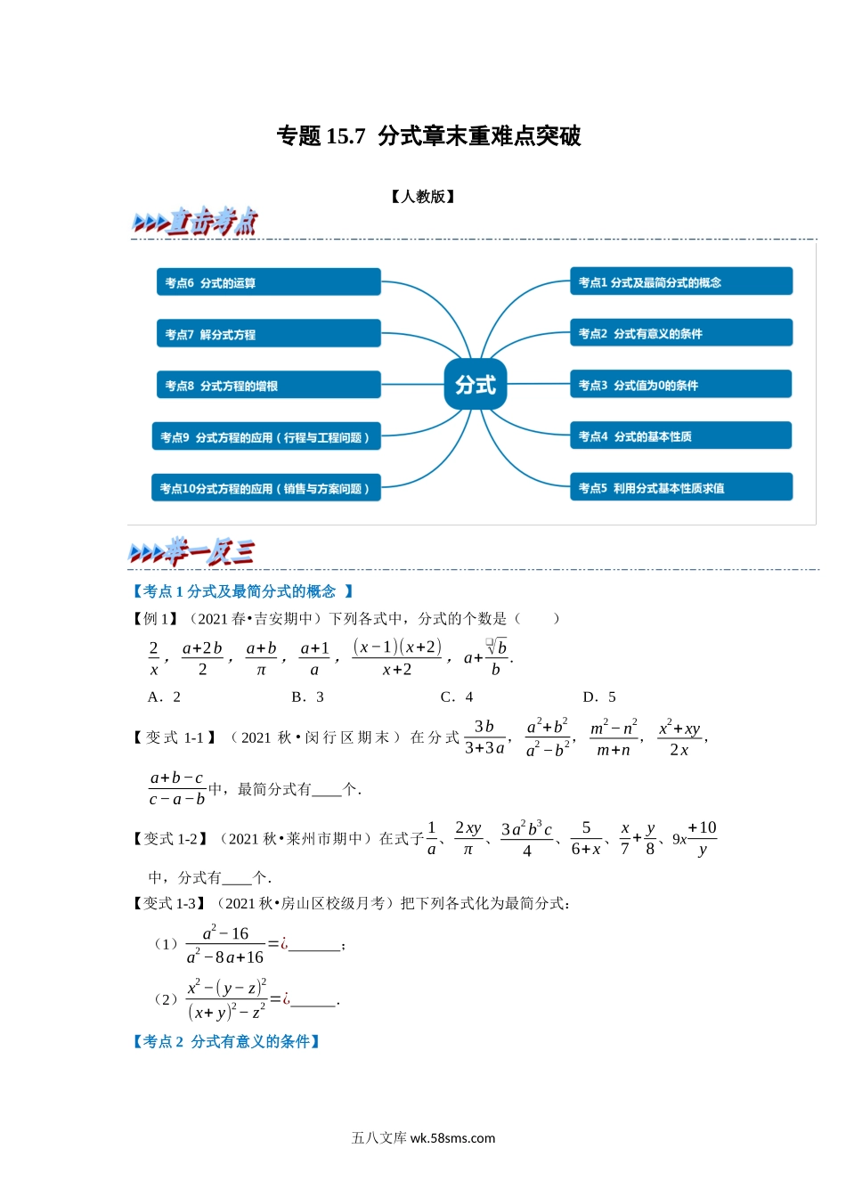 专题15.7 分式章末重难点突破（学生版）2022年八年级数学上册举一反三系列（人教版）_八年级上册.docx_第1页