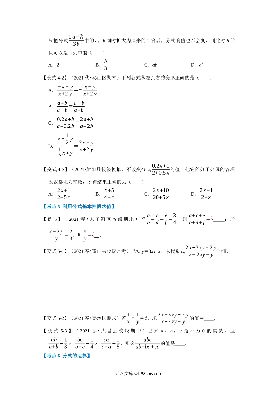 专题15.7 分式章末重难点突破（学生版）2022年八年级数学上册举一反三系列（人教版）_八年级上册.docx_第3页