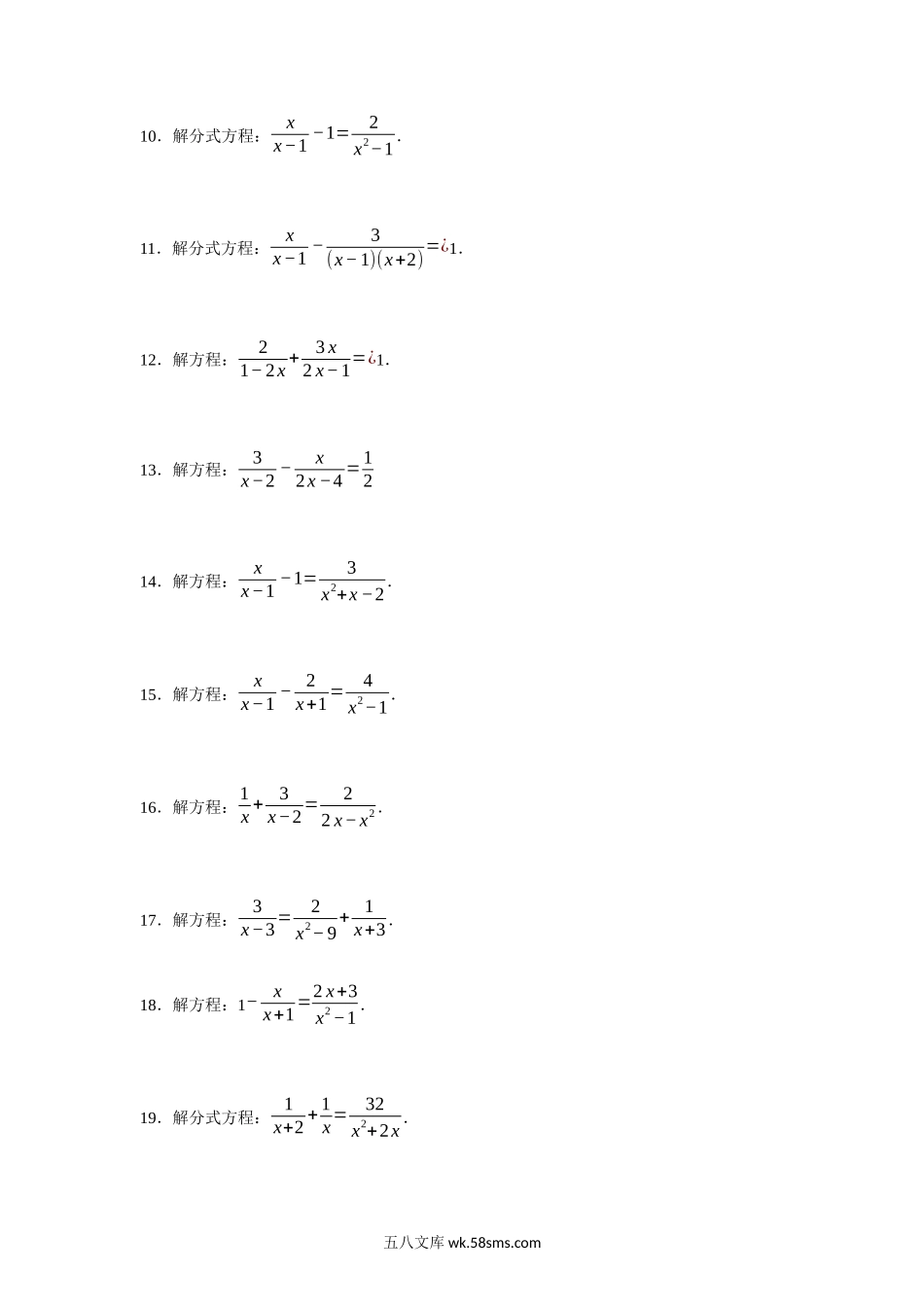 专题15.6 解分式方程专项训练（30道）（学生版）2022年八年级数学上册举一反三系列（人教版）_八年级上册.docx_第2页