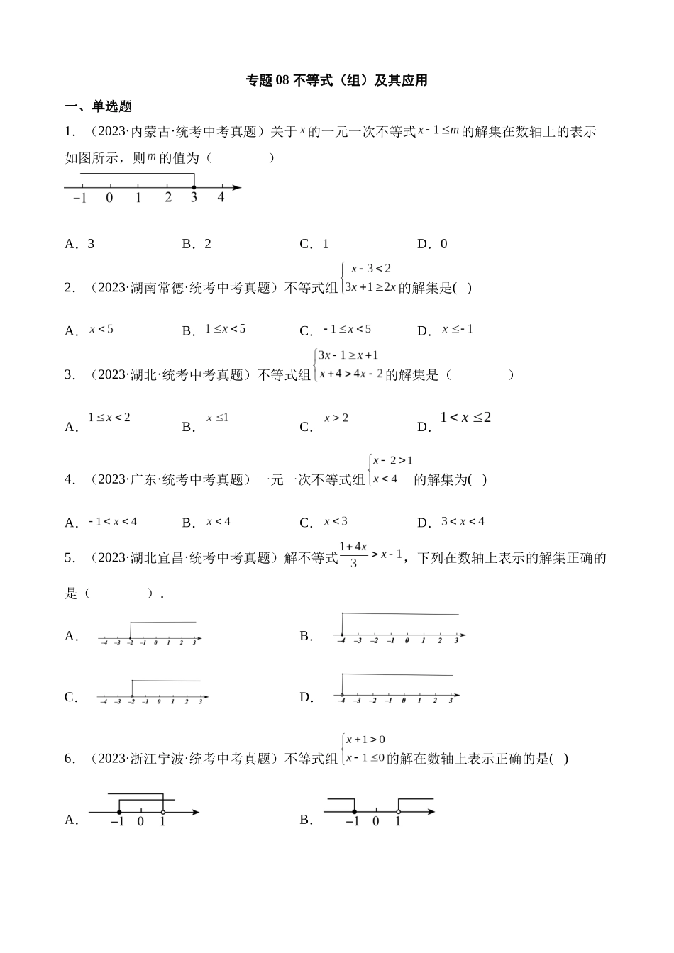 专题08 不等式（组）及其应用（第1期）_中考数学.docx_第1页