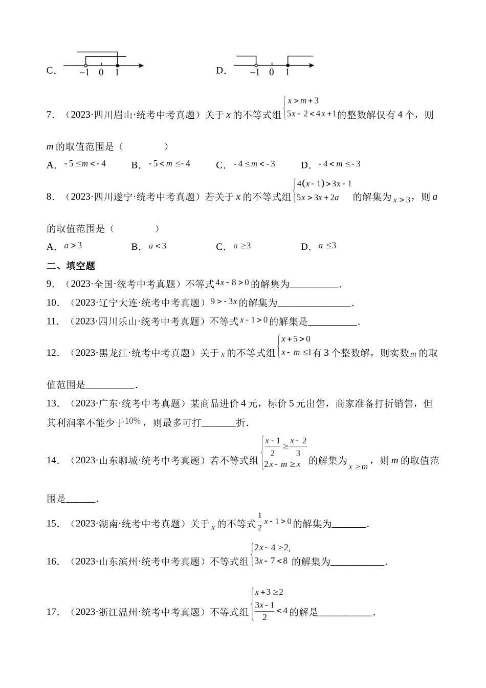 专题08 不等式（组）及其应用（第1期）_中考数学.docx_第2页