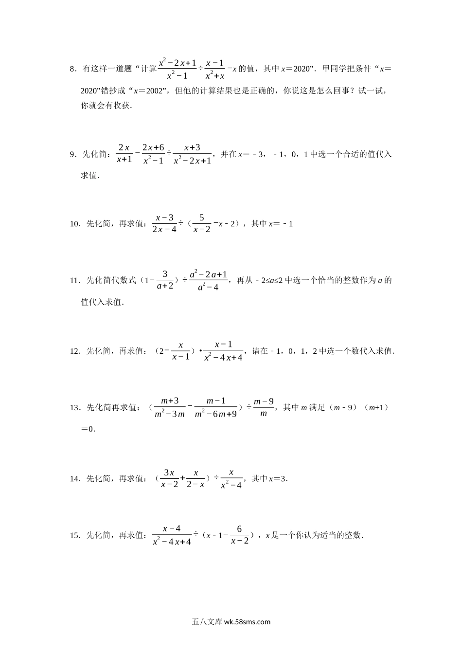 专题15.5 分式的化简求值专项训练（30道）（学生版）2022年八年级数学上册举一反三系列（人教版）_八年级上册.docx_第2页