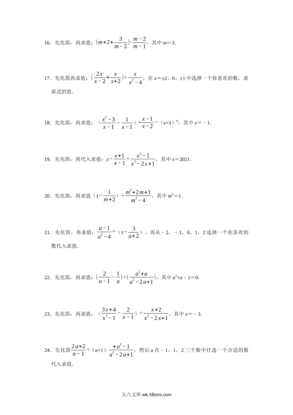 专题15.5 分式的化简求值专项训练（30道）（学生版）2022年八年级数学上册举一反三系列（人教版）_八年级上册.docx_第3页