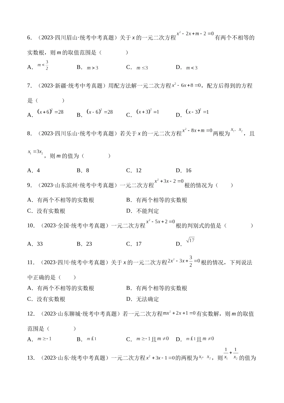 专题07 一元二次方程及其应用（第1期）_中考数学.docx_第2页