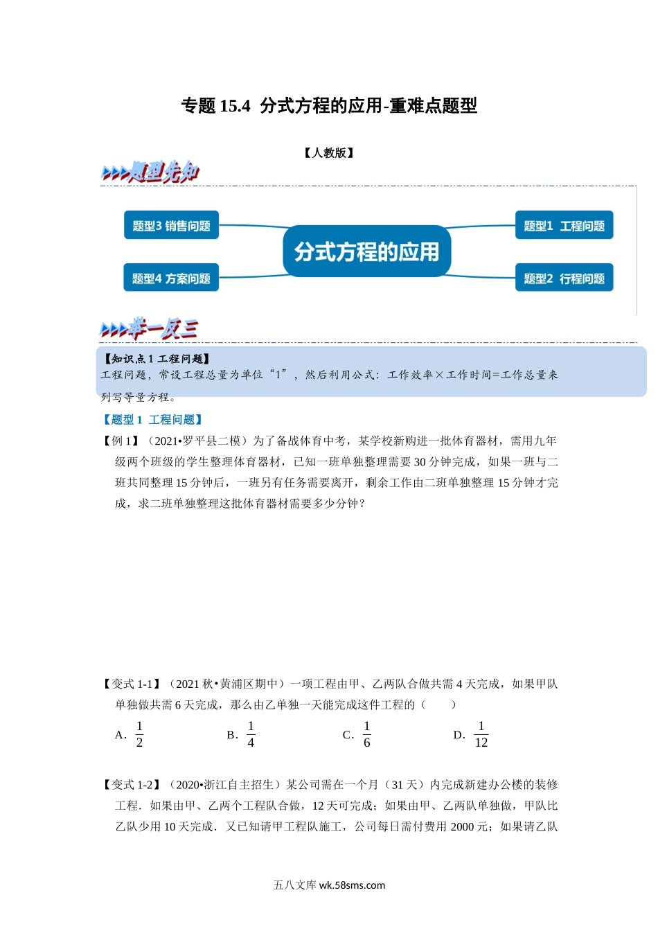 专题15.4 分式方程的应用-重难点题型（学生版）2022年八年级数学上册举一反三系列（人教版）_八年级上册.docx_第1页