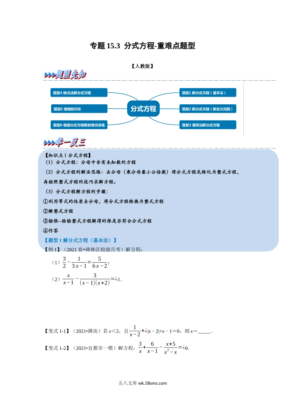 专题15.3 分式方程-重难点题型（学生版）2022年八年级数学上册举一反三系列（人教版）_八年级上册.docx_第1页