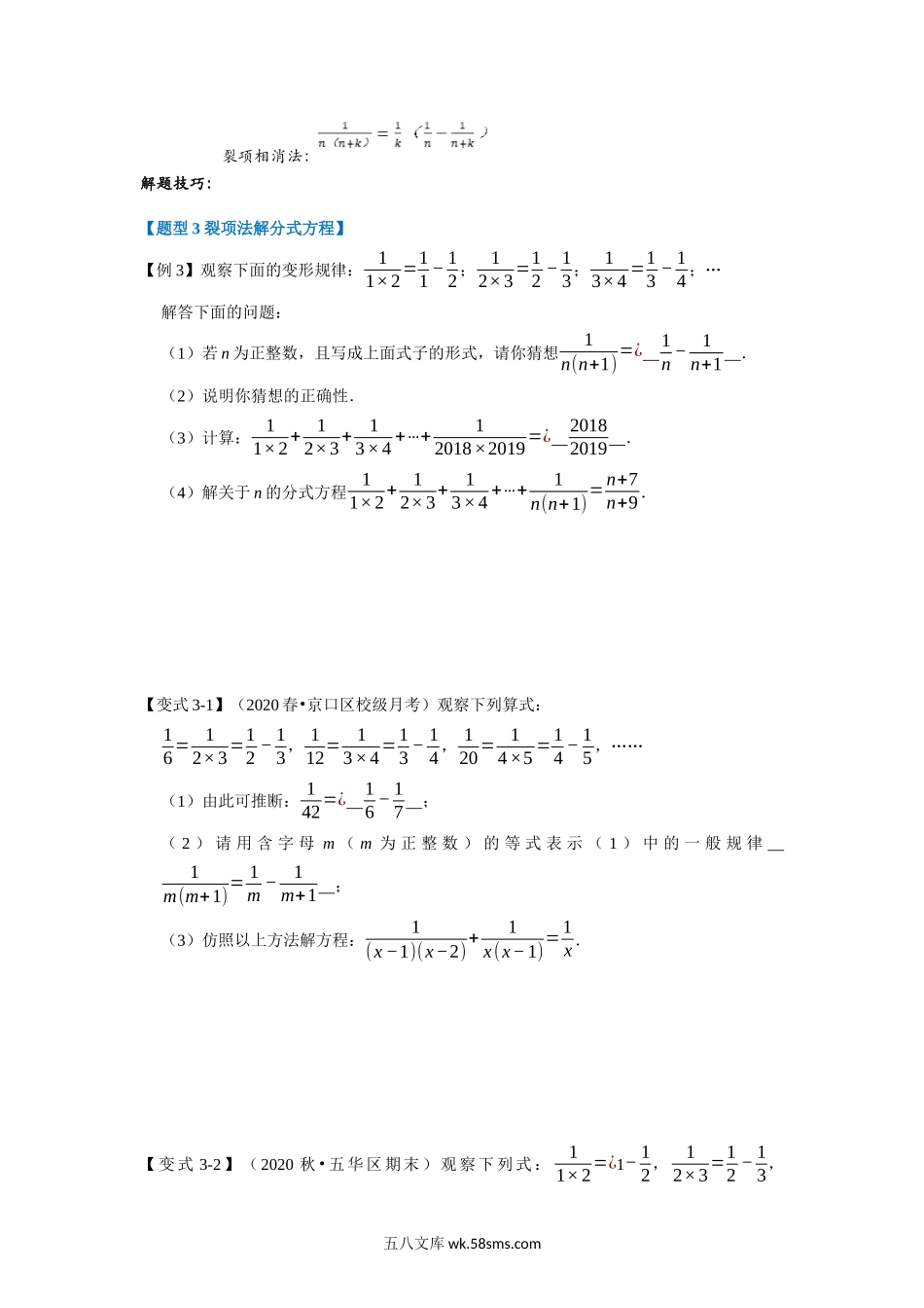 专题15.3 分式方程-重难点题型（学生版）2022年八年级数学上册举一反三系列（人教版）_八年级上册.docx_第3页