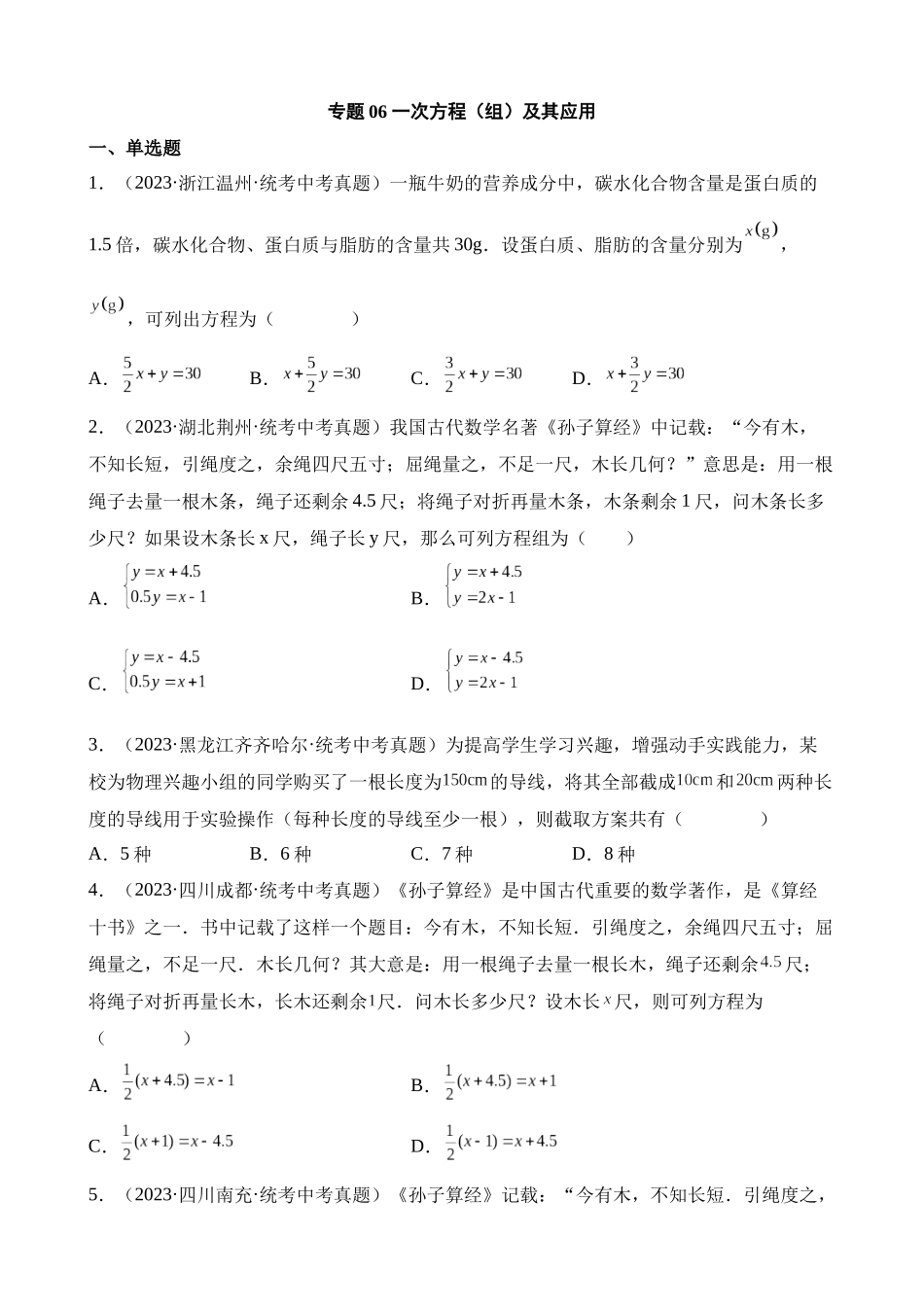 专题06 一次方程（组）及其应用（第1期）_中考数学.docx_第1页