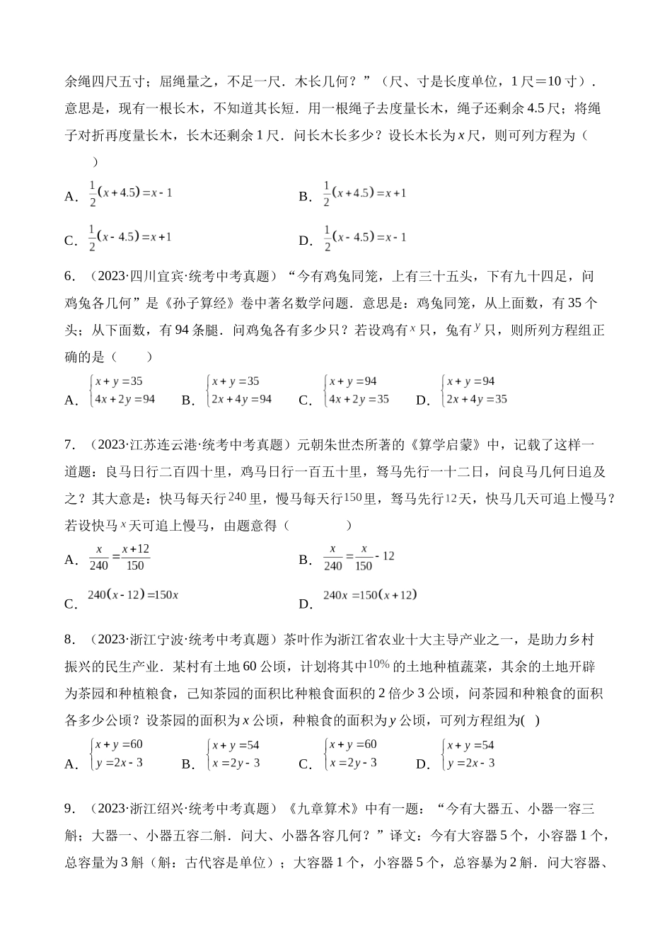 专题06 一次方程（组）及其应用（第1期）_中考数学.docx_第2页