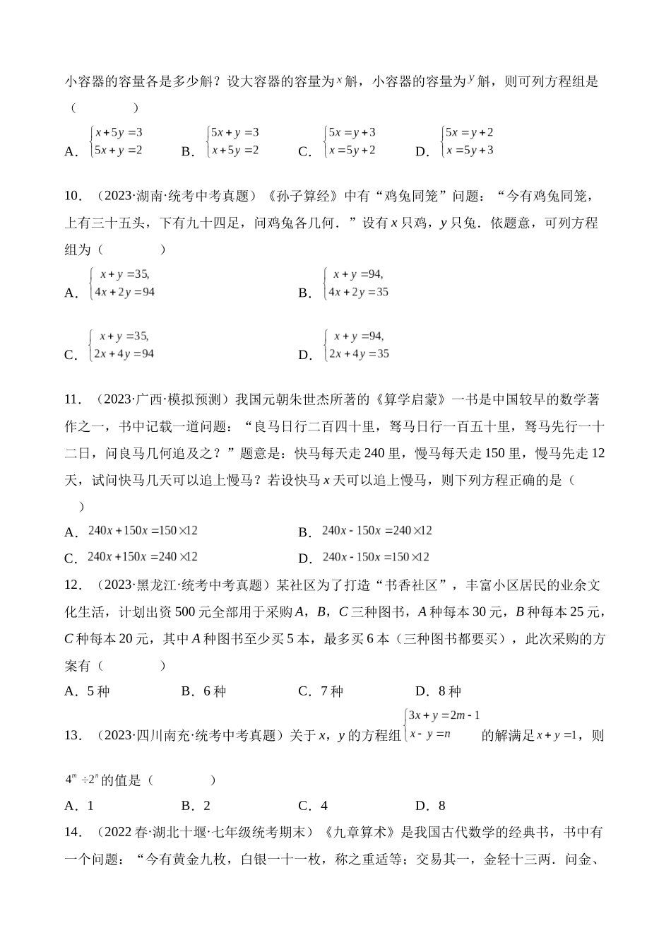 专题06 一次方程（组）及其应用（第1期）_中考数学.docx_第3页