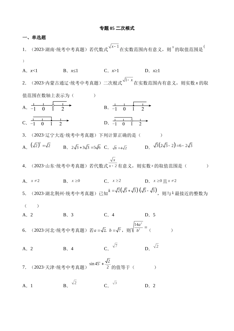 专题05 二次根式（第1期）_中考数学.docx_第1页