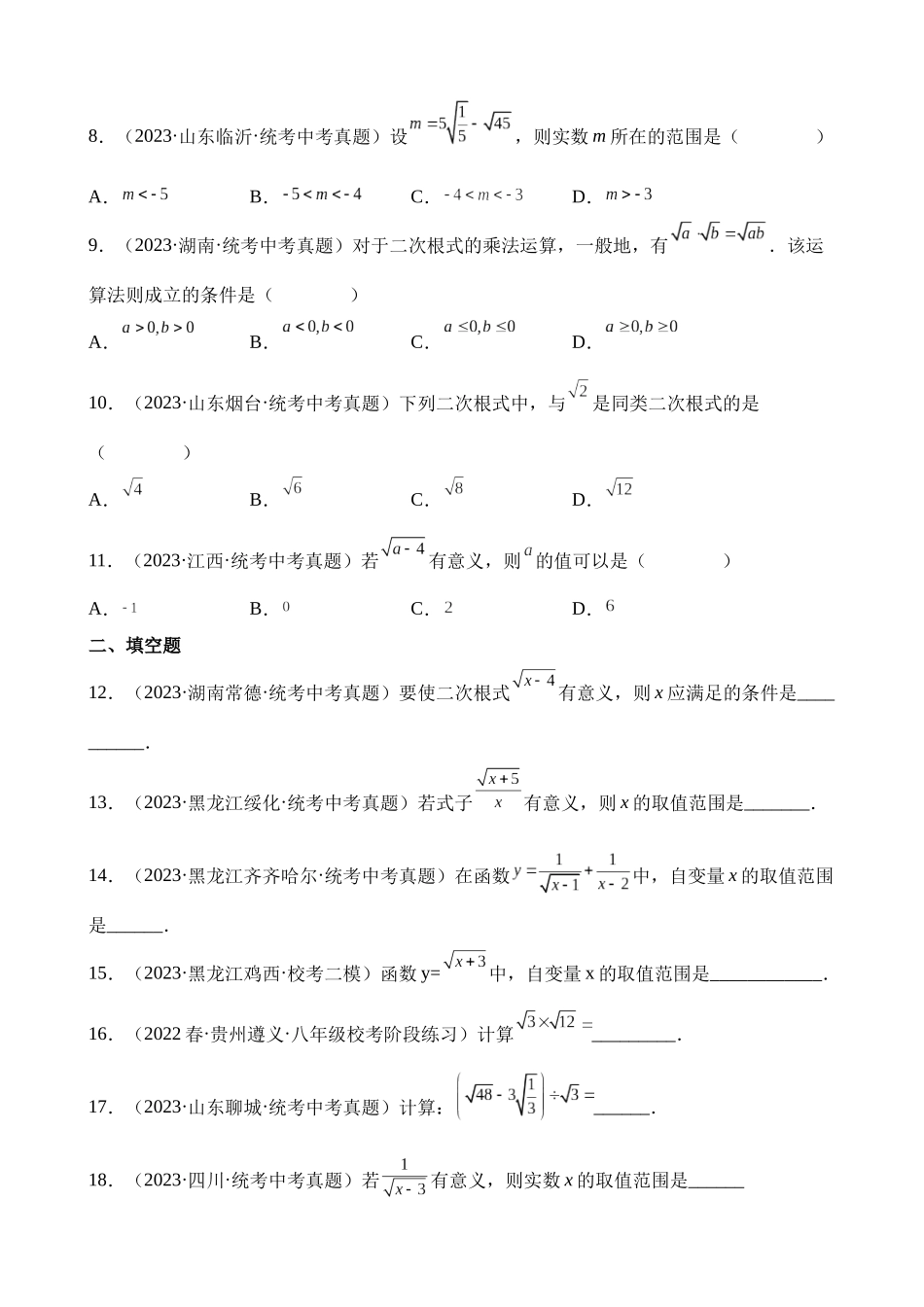 专题05 二次根式（第1期）_中考数学.docx_第2页